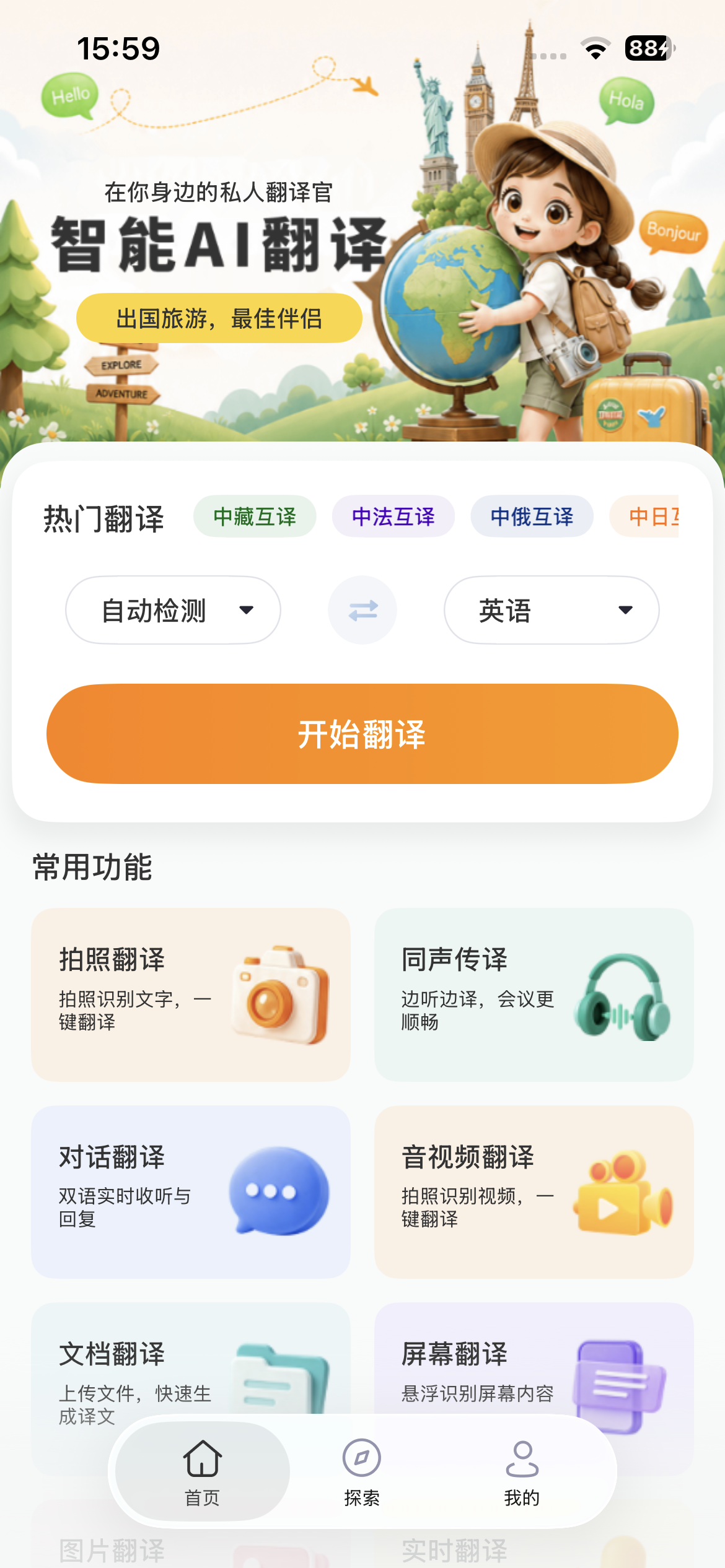 智能AI翻译App界面